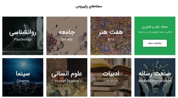 پاپیروس