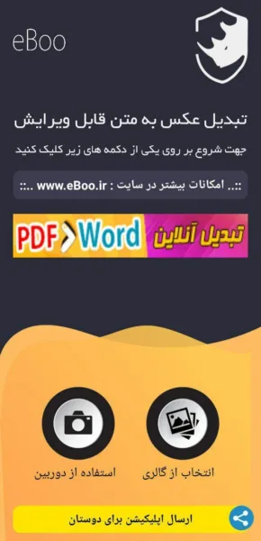 تبدیل عکس به متن فارسی با کیفیتی فوق العاده