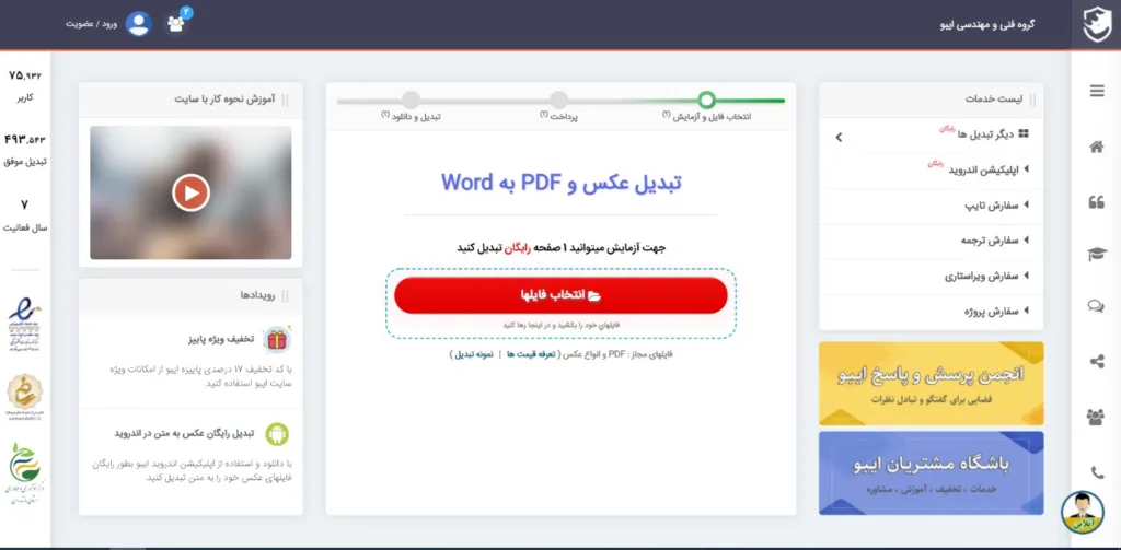 تبدیل عکس به متن فارسی با کیفیتی فوق العاده