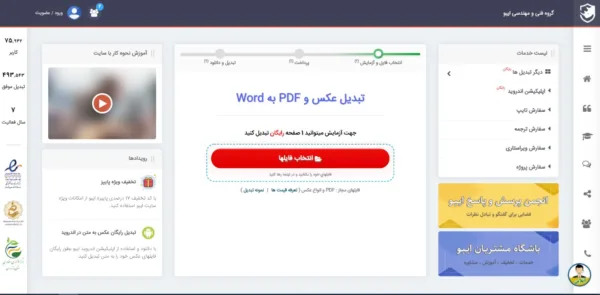 تبدیل عکس به متن فارسی با کیفیتی فوق العاده