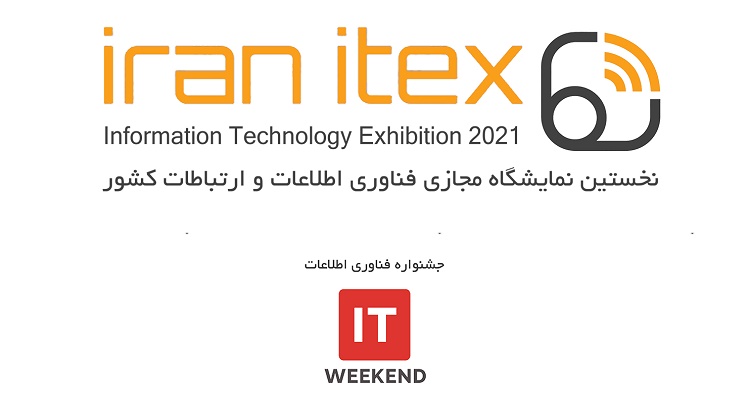 هشتمین جشنواره فناوری اطلاعات ایران به صورت مجازی برگزار می شود