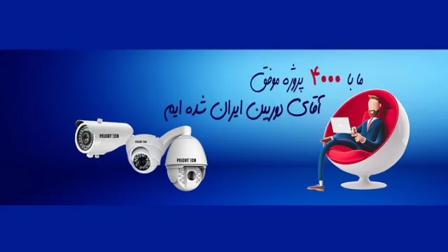 چرا قبل از تعطیلات عید باید دوربین مدار بسته خرید