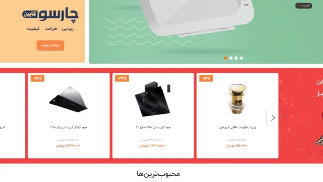 معرفی کاملترین فروشگاه اینترنتی برای خرید هود