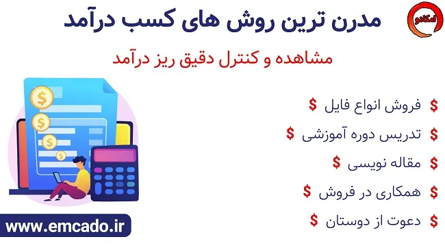 کسب درآمد اینترنتی در منزل با امکادو