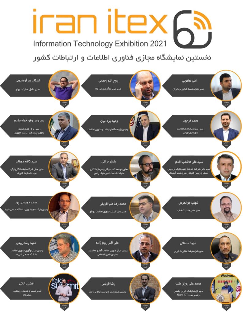 هشتمین جشنواره فناوری اطلاعات ایران
