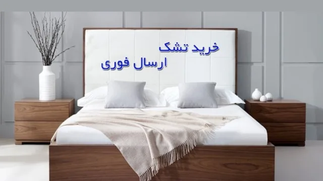 ویژگی های یک تشک