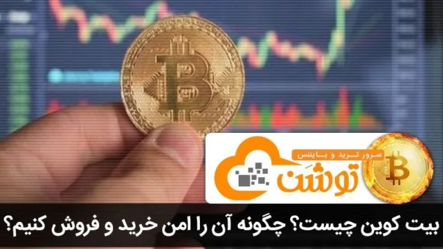 بیت کوین