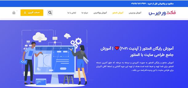 طراحی سایت بدون کد نویسی در وردپرس با المنتور