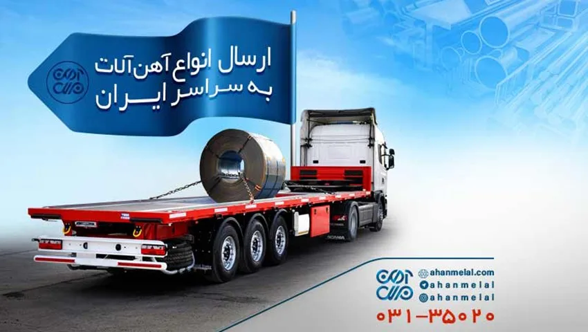 شرکت آهن ملل اصفهان