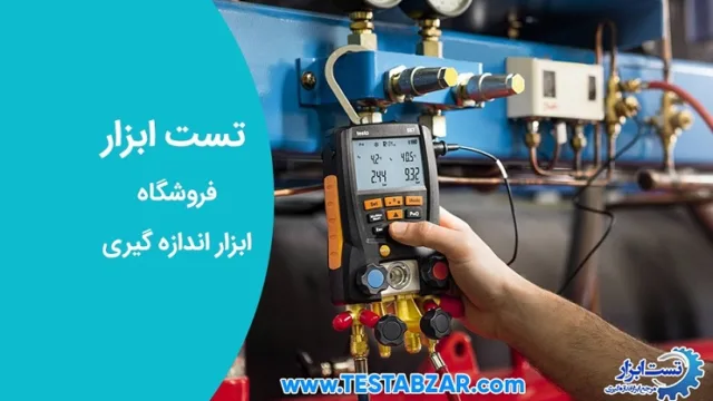 ابزار اندازه گیری در سیستم تهویه مطبوع HVAC