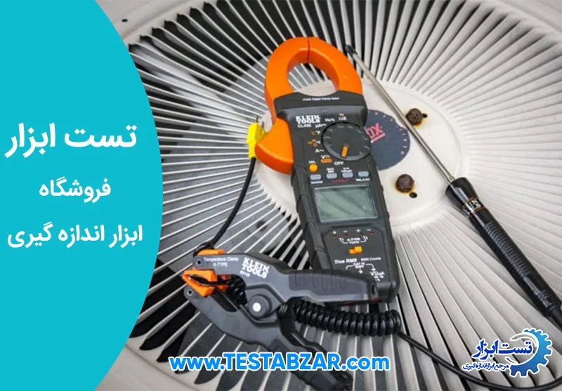 ابزار اندازه گیری در سیستم تهویه مطبوع HVAC