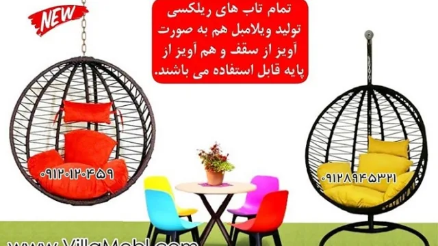 تفاوت صندلی تابی ، تاب راحتی ، تاب ریلکسی ، تاب آویز یک نفره و دونفره