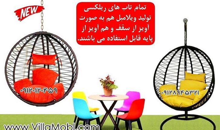 تفاوت صندلی تابی ، تاب راحتی ، تاب ریلکسی ، تاب آویز یک نفره و دونفره