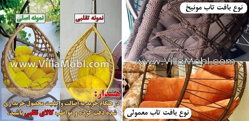 تفاوت صندلی تابی ، تاب راحتی ، تاب ریلکسی ، تاب آویز یک نفره و دونفره