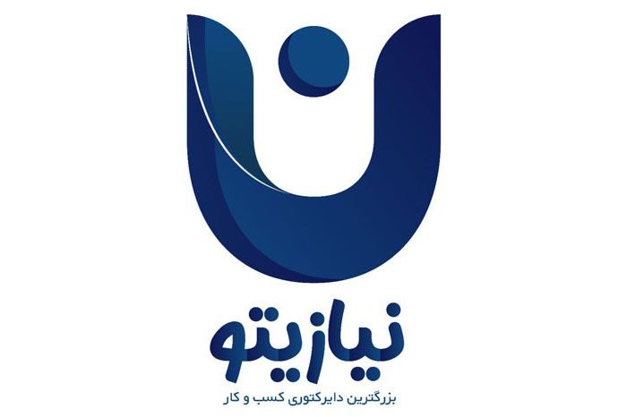 نیازتو بزرگ ترین دایرکتوری کسب وکار‌های ایران 