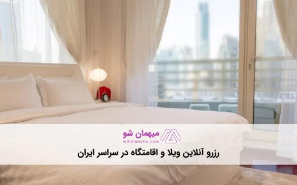9 روش به پیشنهاد استارتاپ میهمان شو برای سفر ارزان در پسا کرونا