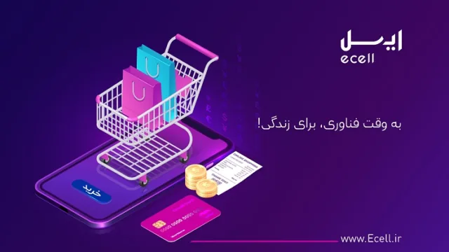 همراهی، مشاوره و ارائه بهترین ابزارهای دیجیتال در ایسل