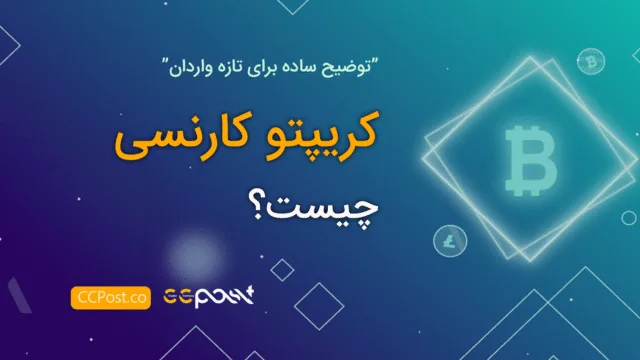 آموزش رایگان ارز دیجیتال