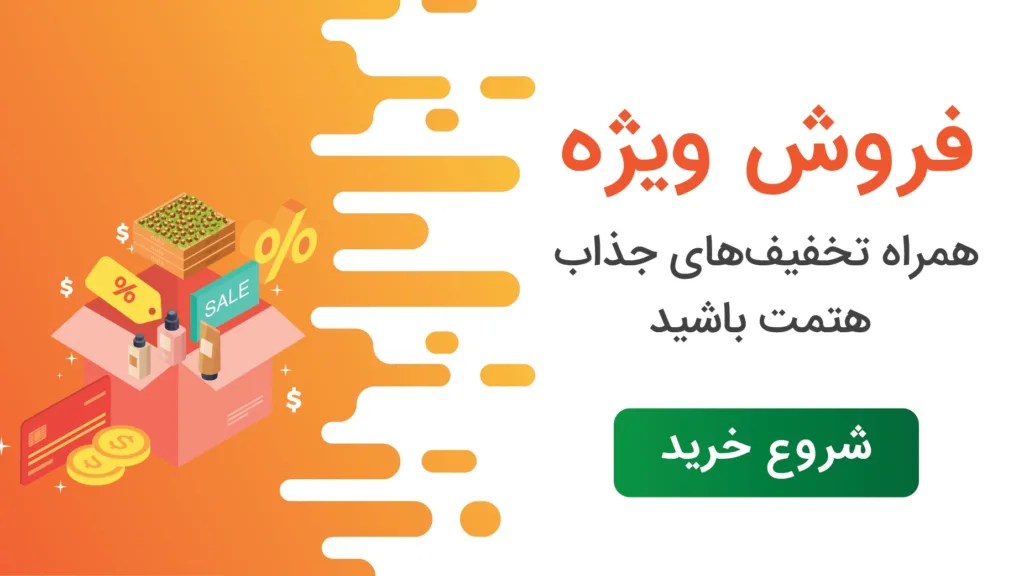 5 دلیل برای اینکه از فروشگاه اینترنتی هتمت خرید کنیم!