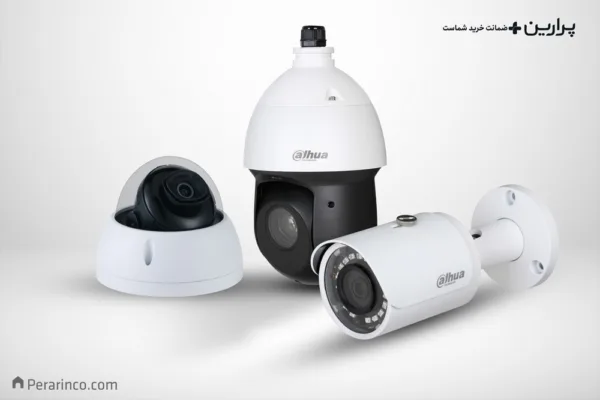 دوربین مداربسته چیست و انواع دوربین مداربسته با گارانتی پرارین