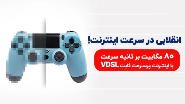 VDSL تجربه‌ای متفاوت از +ADSL2 برای کاربران خانگی و کسب و کارها (2)