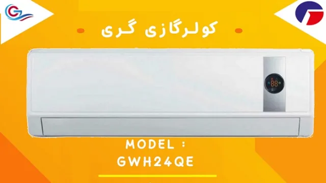 قیمت خرید کولر گازی بوش و گری
