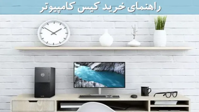 معرفی انواع کیس های کامپیوتری