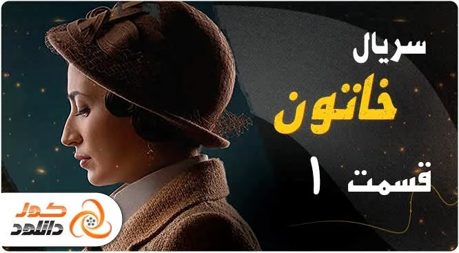 سریال طنز و کمدی قبله عالم