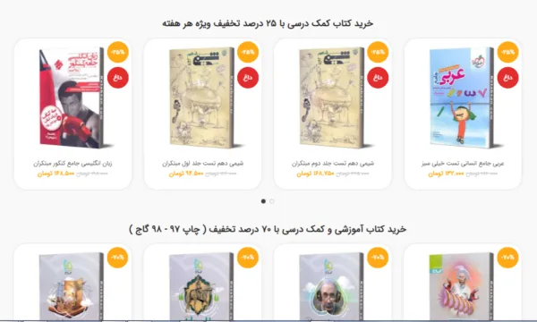 خرید کتاب درسی و آموزشی با تخفیف و ارسال رایگان
