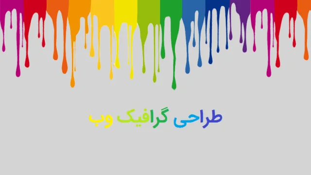 شرکت طراحی گرافیک سایت در ایران