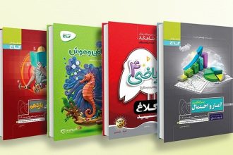 راهنمای خرید کتاب کمک درسی