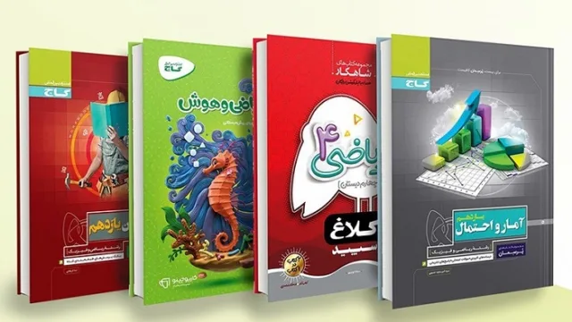 راهنمای خرید کتاب کمک درسی