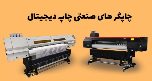 پلاتر چاپ سابلیمیشن فتوبهمن