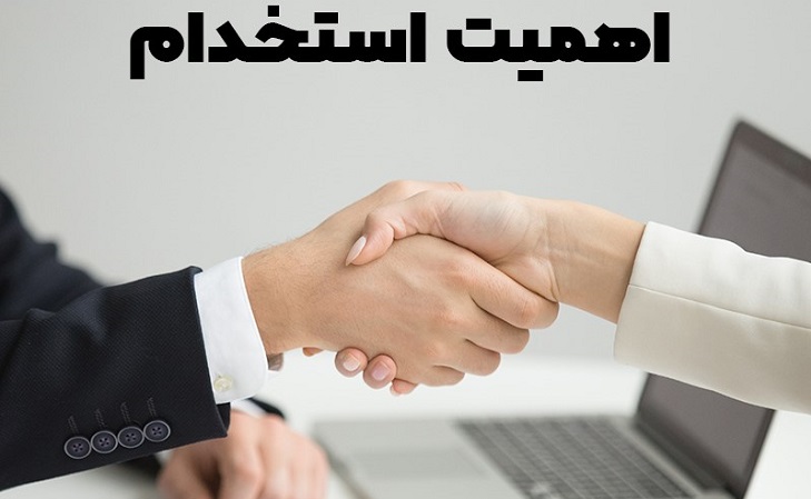 اهمیت استخدام متخصص مناسب برای کسب‌وکار