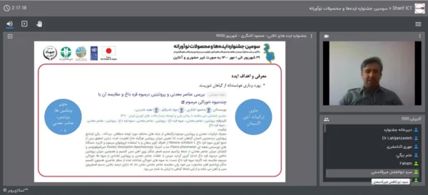 برگزاری سومین جشنواره ایدهها و محصولات نوآورانه طرح حفاظت از تالابهای ایران
