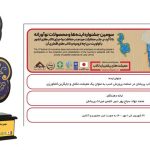 برگزاری سومین جشنواره ایده‌ها و محصولات نوآورانه طرح حفاظت از تالاب‌های ایران