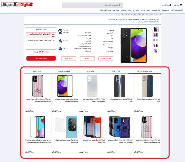 alldigitall mobile accessories screenshot