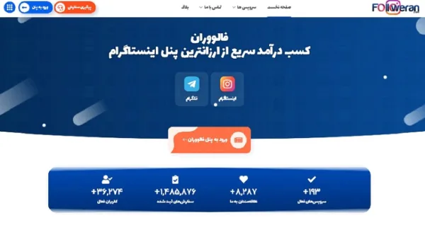 چگونه برای پیچ خود فالوور واقعی ایرانی اینستاگرام بخریم؟
