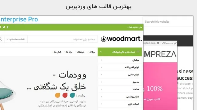 معرفی بهترین قالب های وردپرس از فروشگاهی تا شرکتی