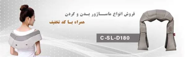 آیا با فواید ماساژور گردن آشنا هستید؟
