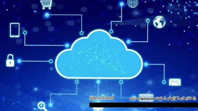 نمای گرافیکی از قفل دیجیتال و دیتاسنتر برای نمایش امنیت و حفاظت از داده‌ها در فضای ابری