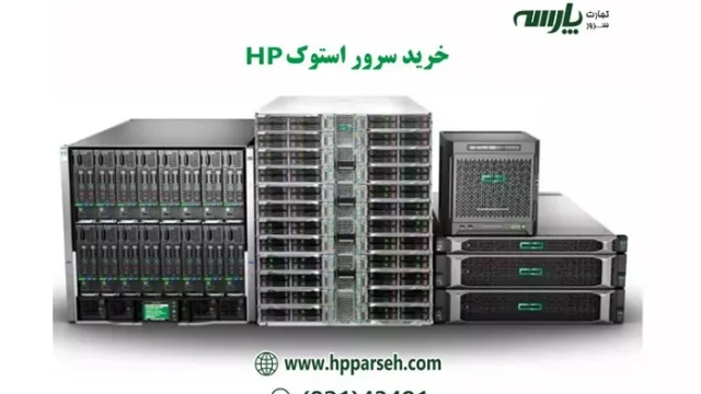 5 دلیل اساسی برای خرید سرور استوک ,HP