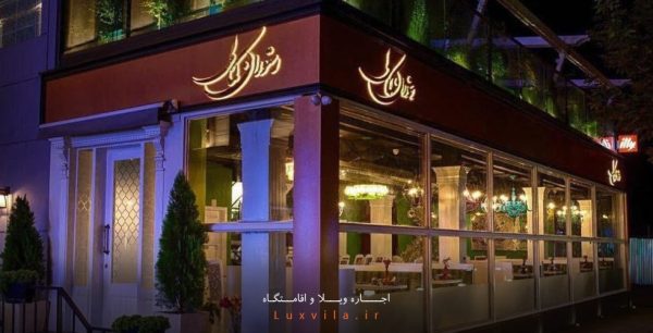 بهترین رستوران های ایران به همراه عکس و مسیرهای دسترسی