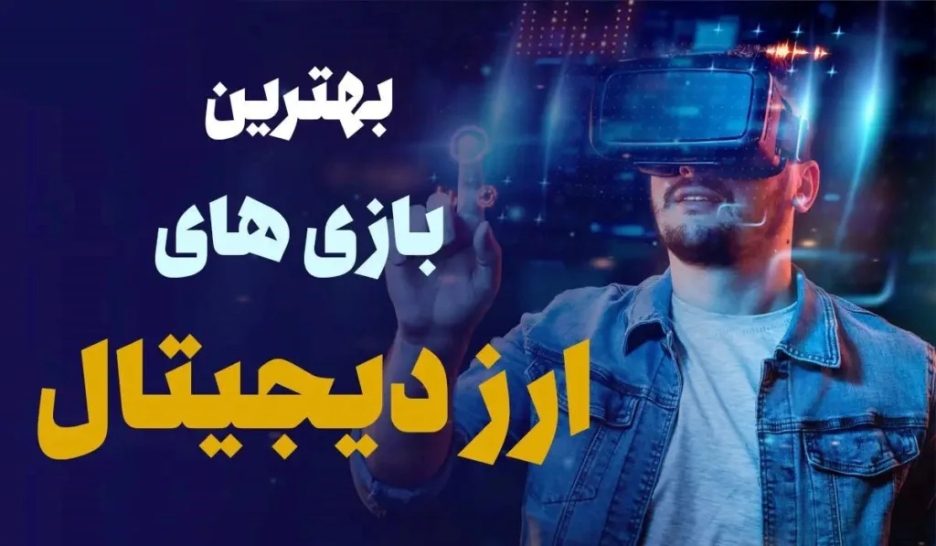 ورود به دنیای ارز دیجیتال بدون علم مساوی است با زیان قطعی