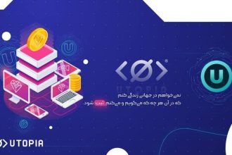 یوتوپیا اکوسیستمی بر بستر بلاکچین