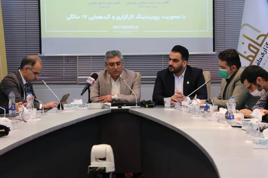 هفدهمین سالگرد تاسیس کارگزاری حافظ برگزار شد