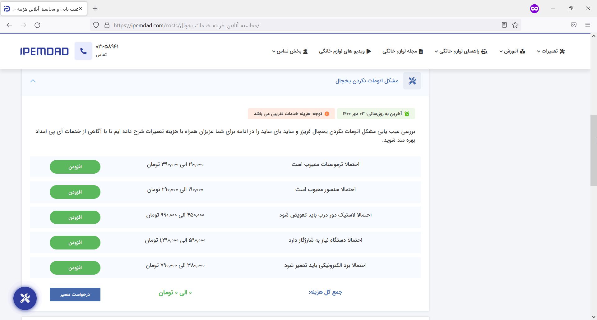 مجموعه تعمیرات لوازم خانگی آی پی امداد