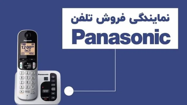 نمایندگی تلفن پاناسونیک ایده آل گستر