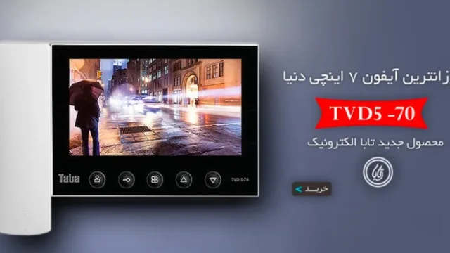 عیب یابی و تعمیر آیفون تصویری