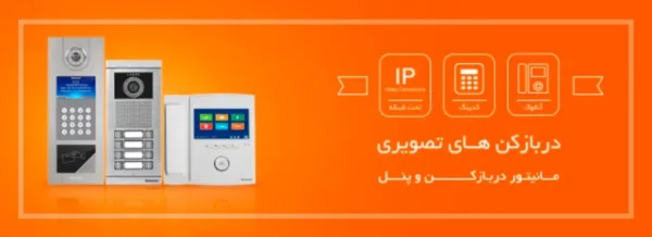 عیب یابی و تعمیر آیفون تصویری